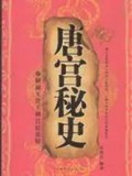 Tang Gong Mi Shi