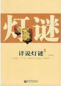 Xiang Shuo Deng Mi
