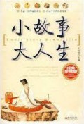 Xiao Gu Shi Da Ren Sheng
