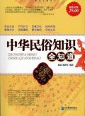 Zhong Hua Min Su Zhi Shi Quan Zhi Dao -
