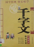 Chian Zi Wen