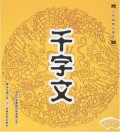 Qian Zi Wen