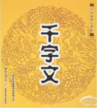 Qian Zi Wen