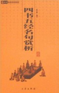 6 Yuan Guo Xue Baibu Si Shu Wu Jing Ming Ju ShangXI 6