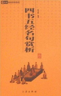 6 Yuan Guo Xue Baibu Si Shu Wu Jing Ming Ju ShangXI 6