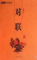 6 Yuan Guo Xue Baibu Duilian 6