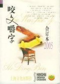 Yao Wen Jiao Zi