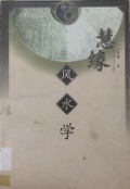 Hui Yuan Feng Shui Xue -