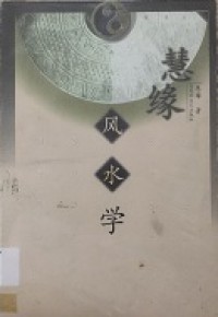 Hui Yuan Feng Shui Xue -