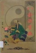 Ba Gua Ce Ji XIong -