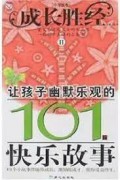 Cheng Chang Sheng Jing -Rang Hai Zi Yong Gan You Mo Le Guan De 101 Kuai Le Gu Shi
