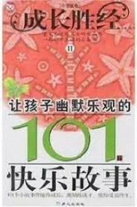 Cheng Chang Sheng Jing -Rang Hai Zi Yong Gan You Mo Le Guan De 101 Kuai Le Gu Shi