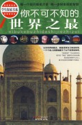 Xue Sheng Tan Suo Shu Xi:Ni Bu Ke Bu Zhi De Shi Jie Zhi Zui