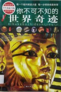 Xue Sheng Tan Suo Shu Xi:Ni Bu Ke Bu Zhi De Shi Jie Qi Ji