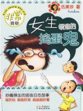 Fei Chang Ban Ji:Nv Sheng Ling Di De Dao Dan Gui