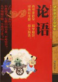 Er Tong Jing Dian Song Du Cong Shu ; Lun Yu -
