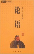 6 Yuan Guo Xue Baibu Lunyu 6