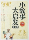 Xiao Gu Shi Da Ju Fa