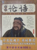 Jia Zhang Shiku Lunyu