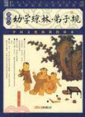 You Xue Qiong Lin Di Zi Gui