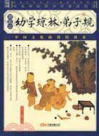You Xue Qiong Lin Di Zi Gui