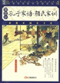Jia Zhang Shiku Kongzijiayu Yanshi Jiaxun