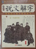Jia Zhang Shiku Shuowen Jiezi