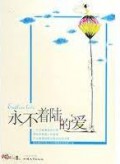 Yong Bu Zhao Lu De Ai