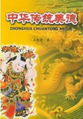 Zhong Hua Chuan Tong Mei De -