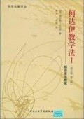 Ke Da Yi Jiao Xue Fa -