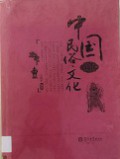 Zhong Guo Min Su Wen Hua -