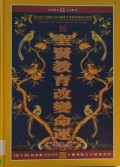 (6 Dvd) Di Zi Gui Shuo Ming Shu : Jiao Yu Gai Bian Ming Yun - 弟子规说明书：教育改变命运