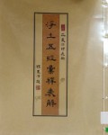 Jing Tu Wu Jing Hui Shi Biao Jie -