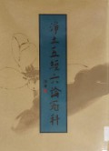 Jing Tu Wu Jing Liui Lun Guan Ke -