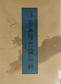 Jing Tu Wu Jing Liui Lun Guan Ke -