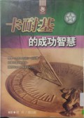 Ka Nai Ji De Cheng Gong Zhi Hui -
