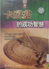 Ka Nai Ji De Cheng Gong Zhi Hui -
