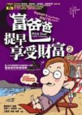 Fu Ba Ba, Ti Zao Xiang Shou Cai Fu 2 -
