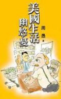 Mei Guo Sheng Huo : You,You,You -