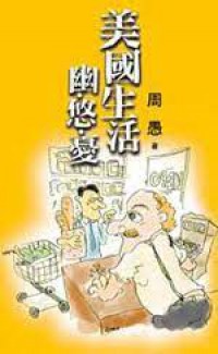 Mei Guo Sheng Huo : You,You,You -