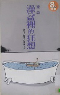 Zao Pen Li De Kuang Xiang -
