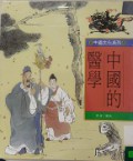 Zhong Guo De Yi Xue