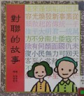 Dui Liao De Gu Shi