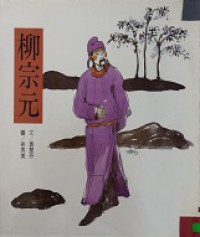 Liu Zong Yuan