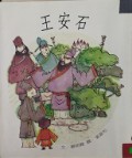 Wang An Shi
