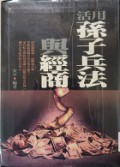 Huo Yong Sun Zi Ping Fa Yu Jing Shang -
