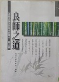 Liang Shi Zhi Dao -