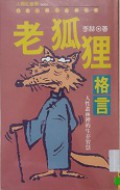 Lao Hu Li Ge Yan -