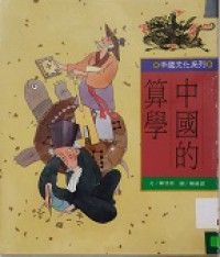 Zhong Guo De Suan Xue
