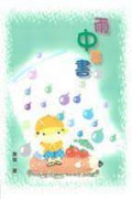 Yu Zhong Xun Shu